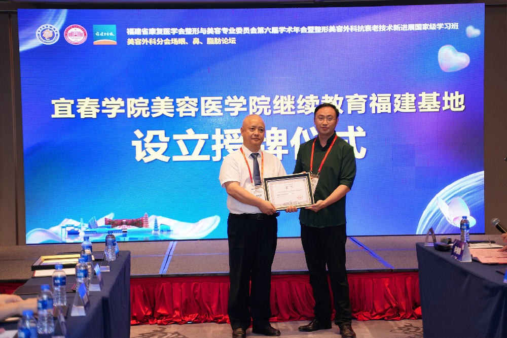 宜春学院美容医学院继续教育福建基地成立暨RSE艺术力认证启动